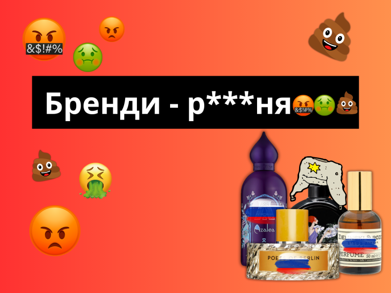Бренди, які приховують, що вони з Росії